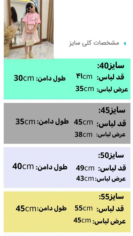 ست تیشرت و دامن دخترانه خالخالی مناسب ۲ تا ۹ سال